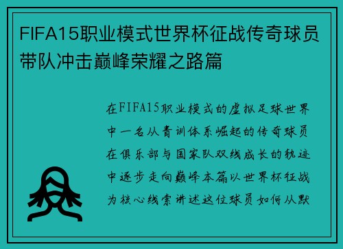/uploads/images/20260618/fifa15-zhi-ye-mo-shi-shi-jie-bei-zheng-zhan-chuan-qi-qiu-yuan-dai-dui-chong-ji-dian-feng-rong-yao-zhi-lu-pian.webp